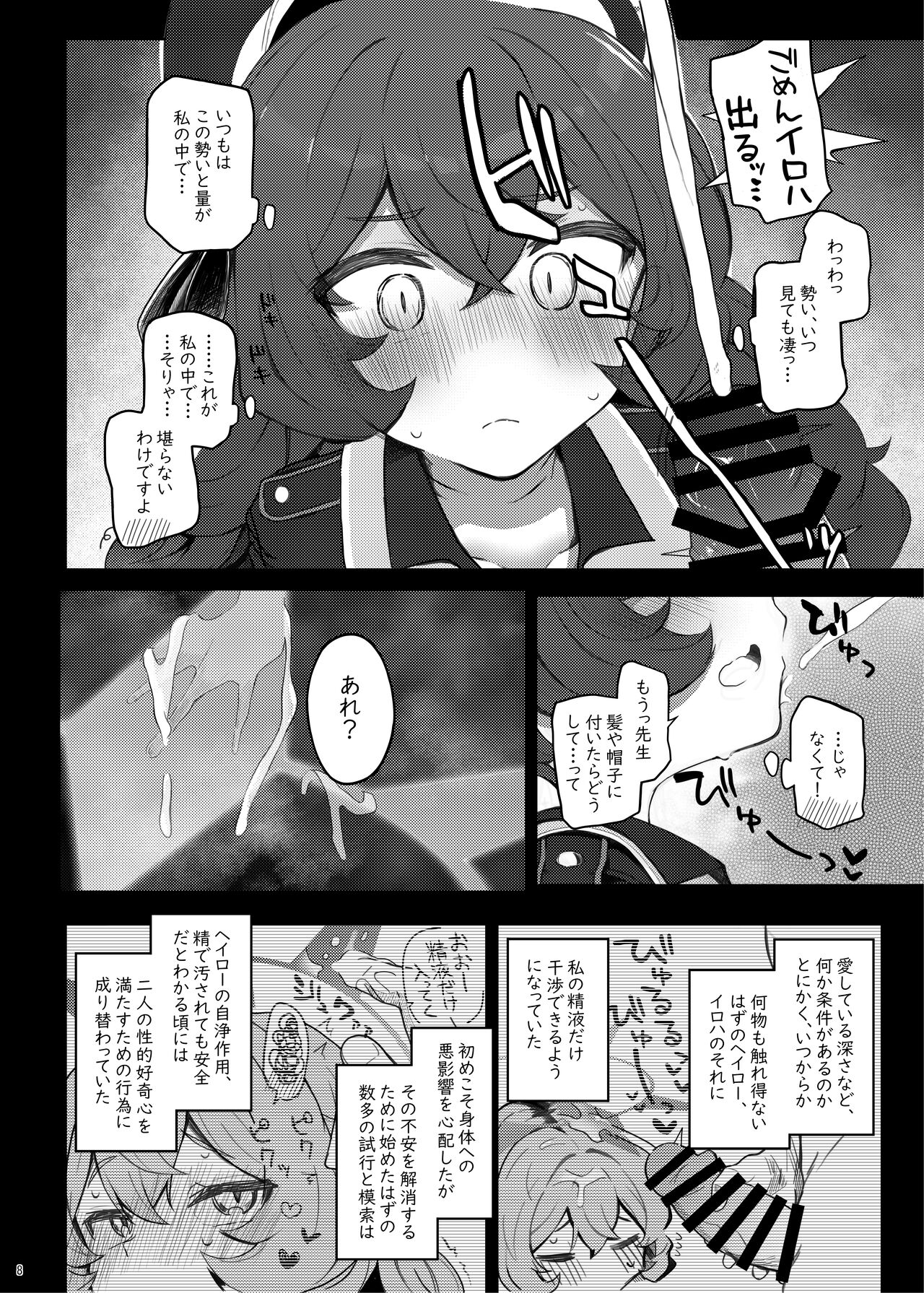 Iroha, Gomen! Kyou mo Halo ni Dasasete! page 8 full
