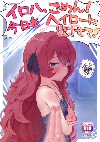 [Trick-Color (Kirii Nao)] Iroha, Gomen! Kyou mo Halo ni Dasasete! (Blue Archive) [Digital] cover