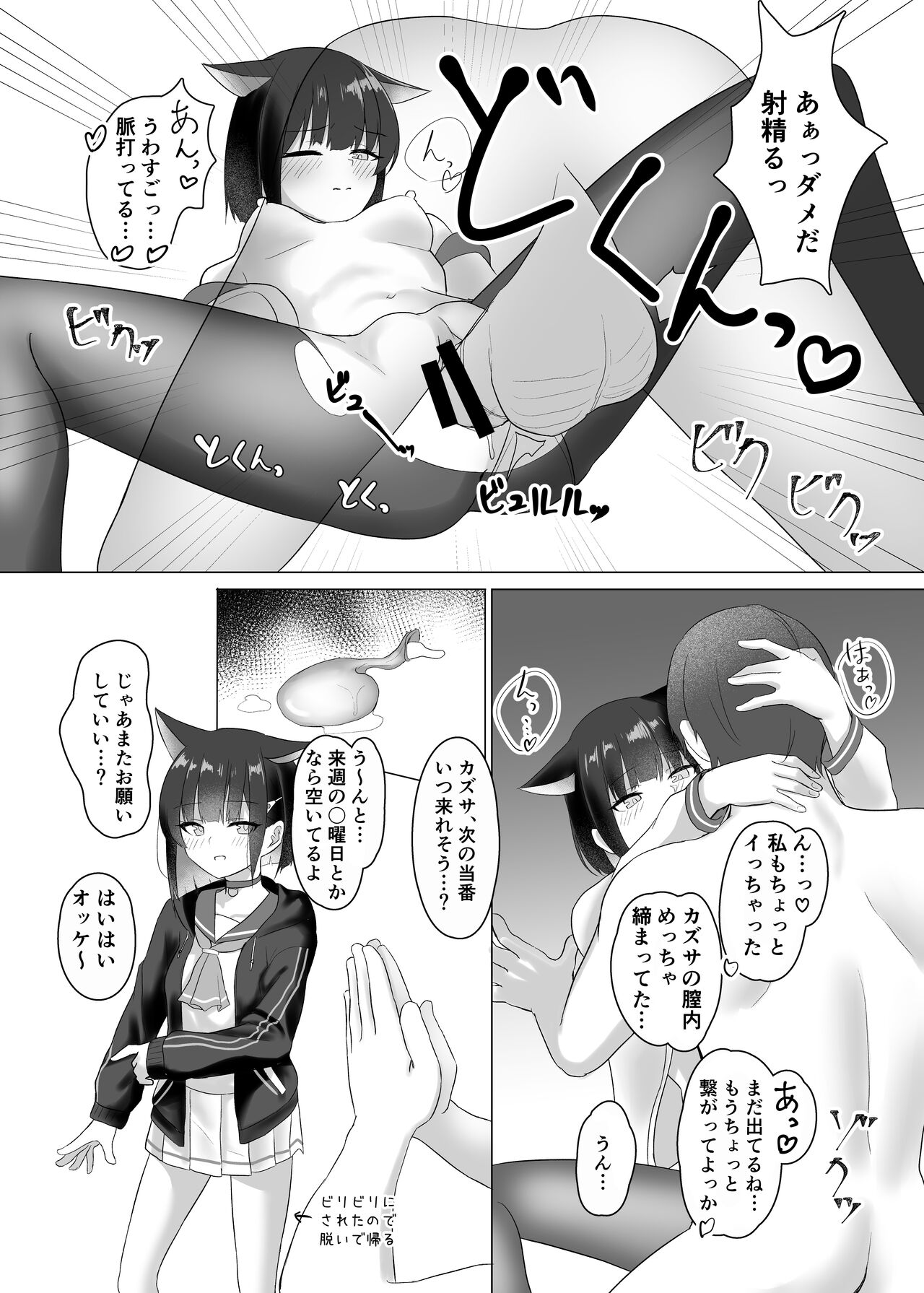 Kanojo? Kanojo! page 12 full