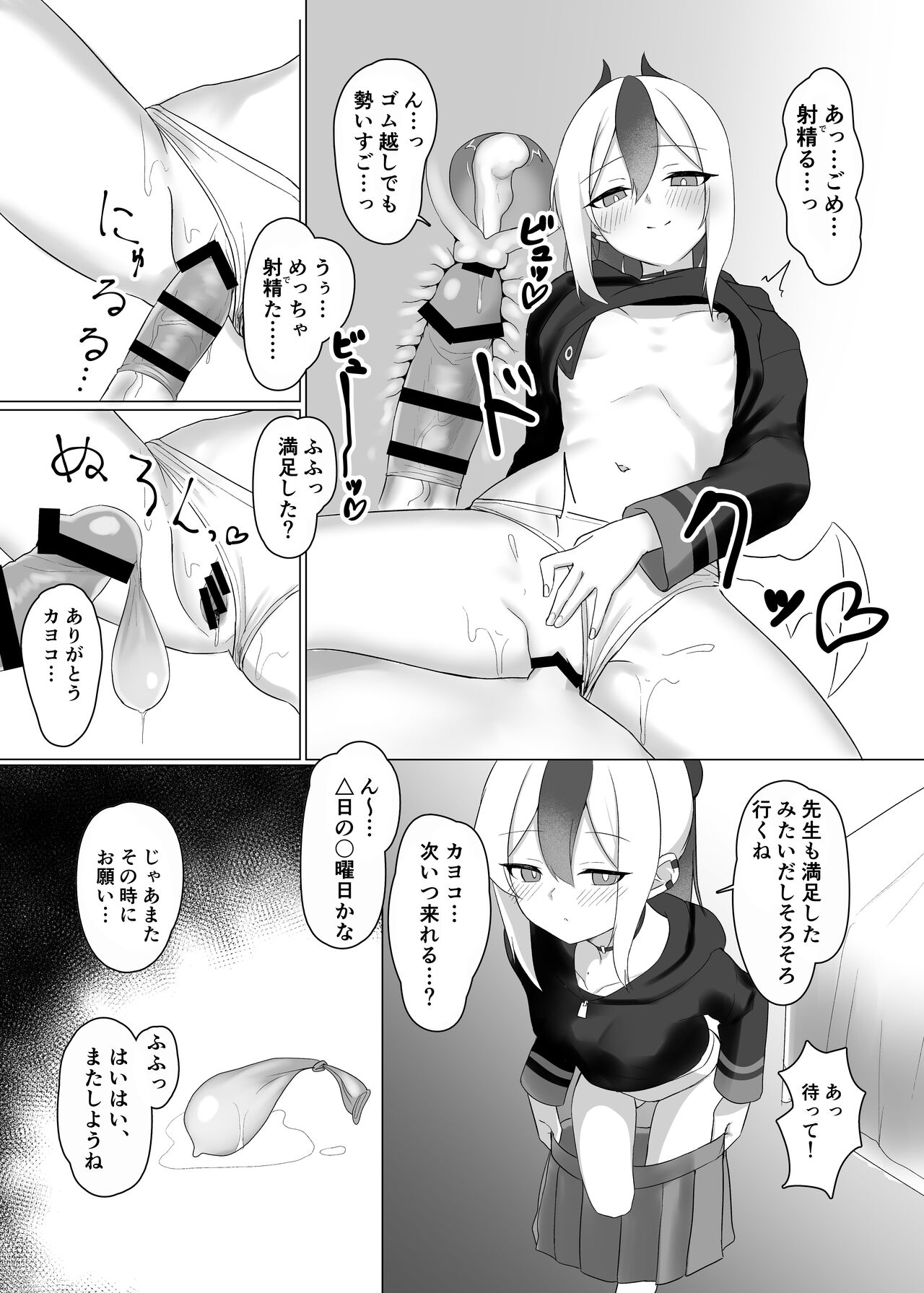 Kanojo? Kanojo! page 8 full