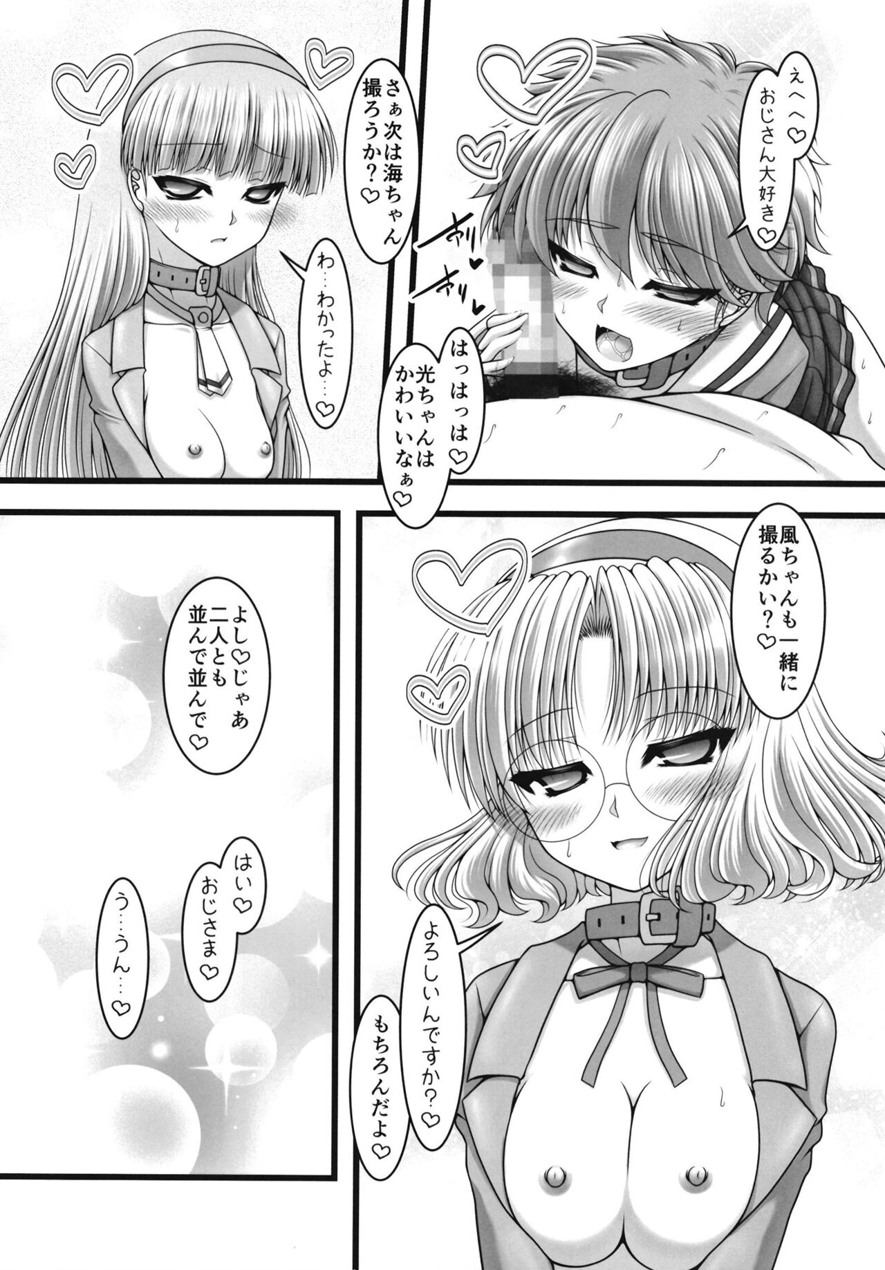 Toriaina☆Towairaito page 12 full
