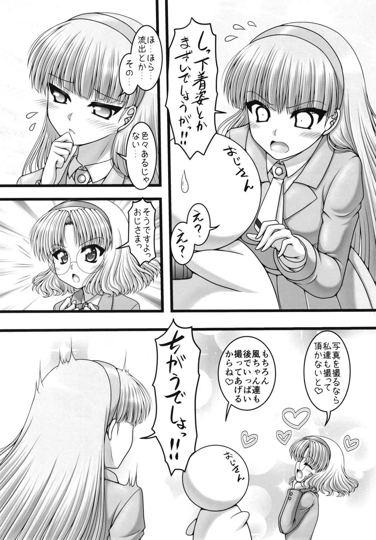 Toriaina☆Towairaito page 7 full