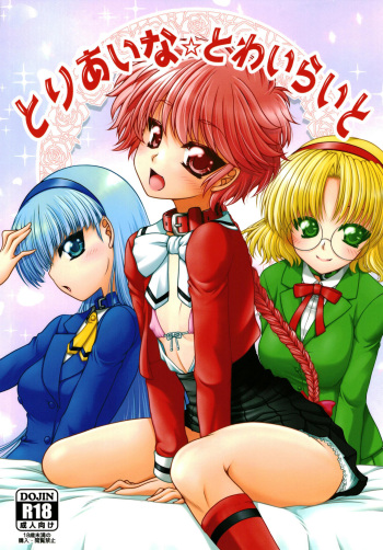 [Ai wa Kurayami (Marui Ryuu)] Toriaina☆Towairaito (Magic Knight Rayearth) [Digital] cover