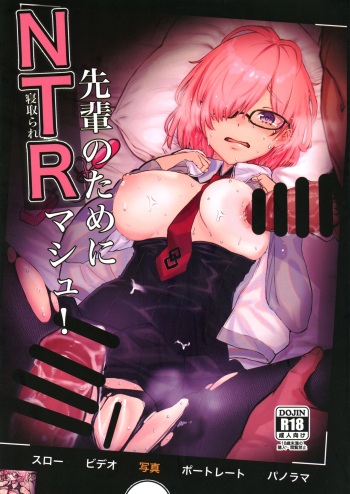 (C102) [Suihanya (Okome Taberu)] Senpai no Tame ni NTR Mash! (Fate/Grand Order) cover