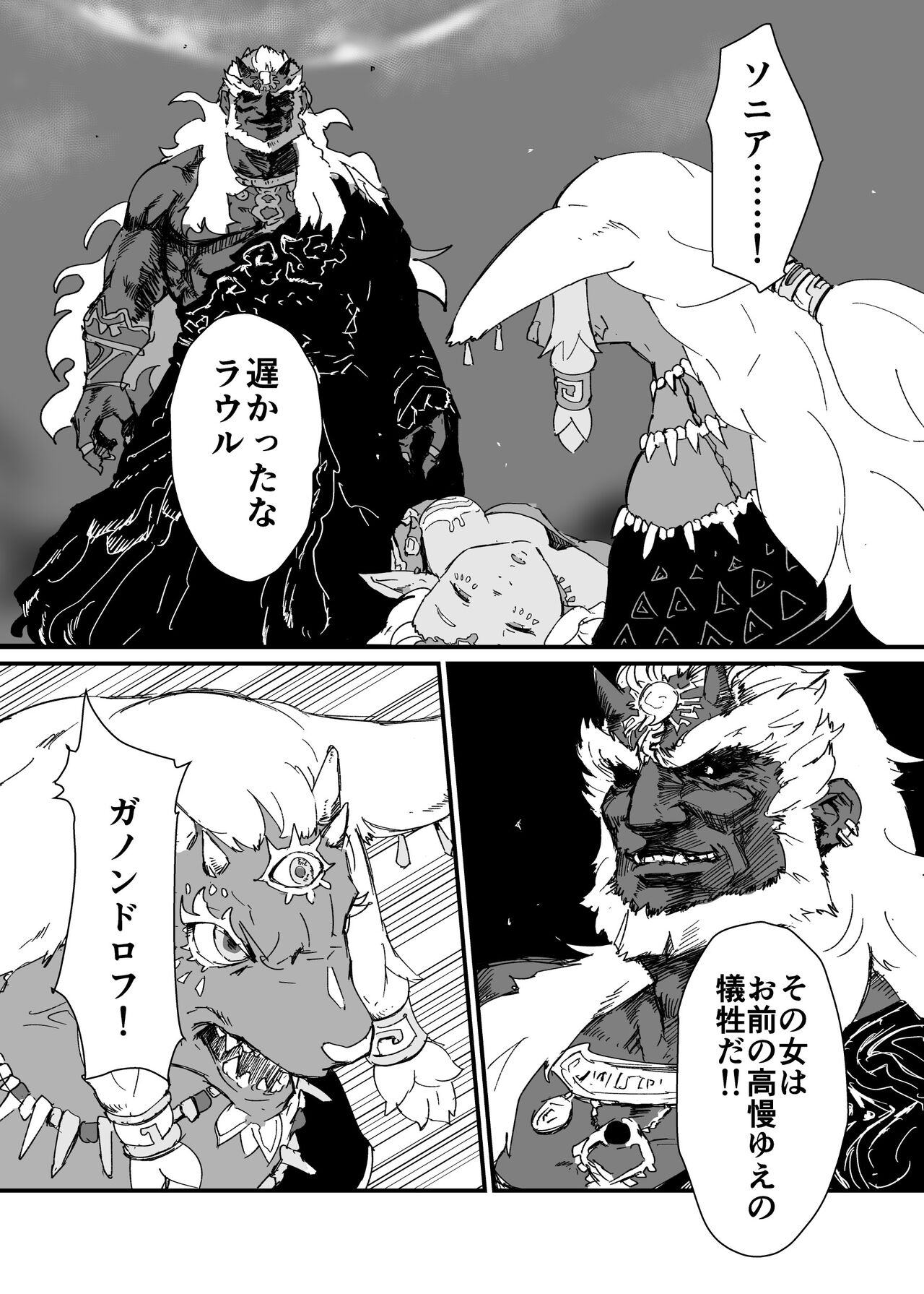 Tears of the dick page 2 full