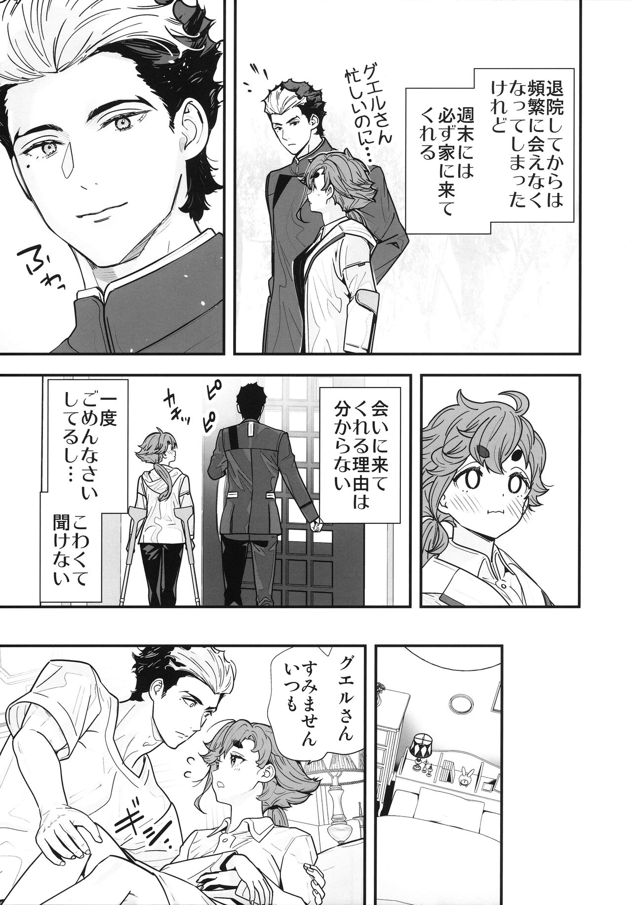 Shukufuku Sareru Happy End tte Tsumikasane ga Daiji desu yo ne! page 12 full