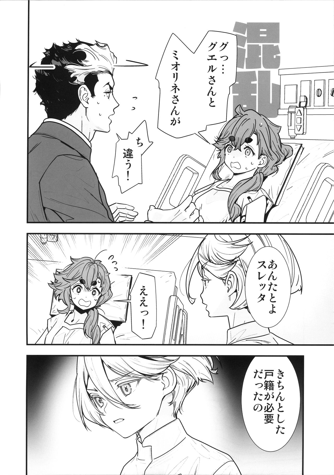 Shukufuku Sareru Happy End tte Tsumikasane ga Daiji desu yo ne! page 3 full