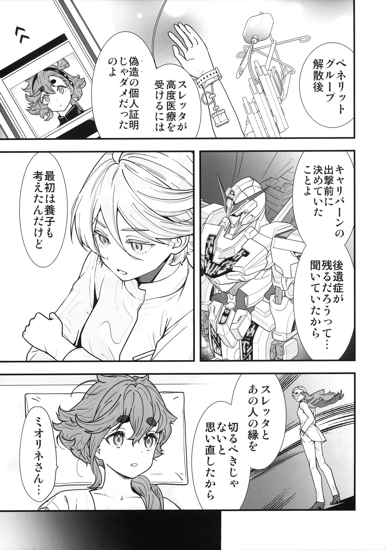 Shukufuku Sareru Happy End tte Tsumikasane ga Daiji desu yo ne! page 4 full