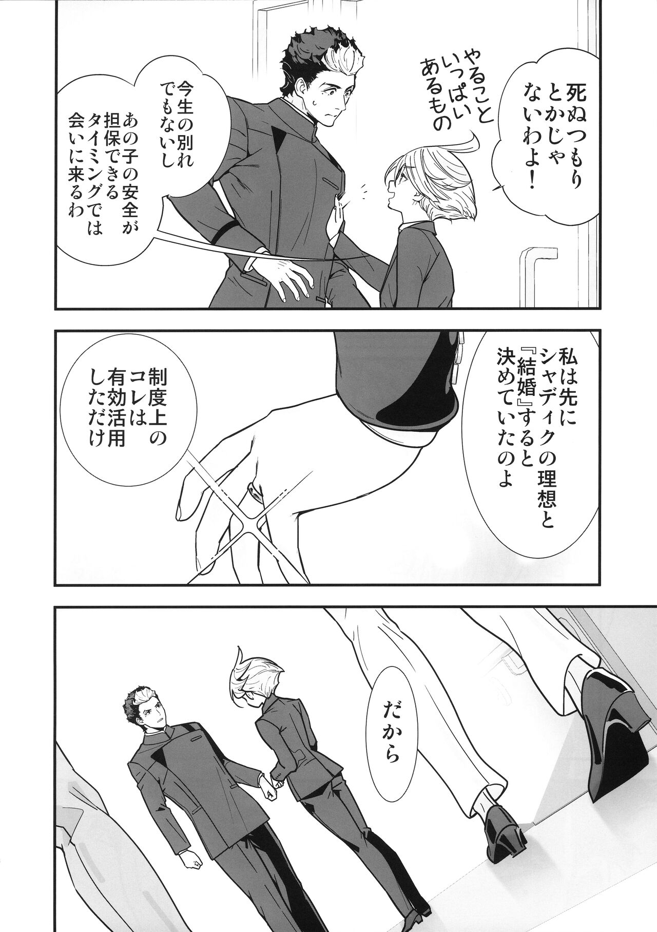 Shukufuku Sareru Happy End tte Tsumikasane ga Daiji desu yo ne! page 7 full