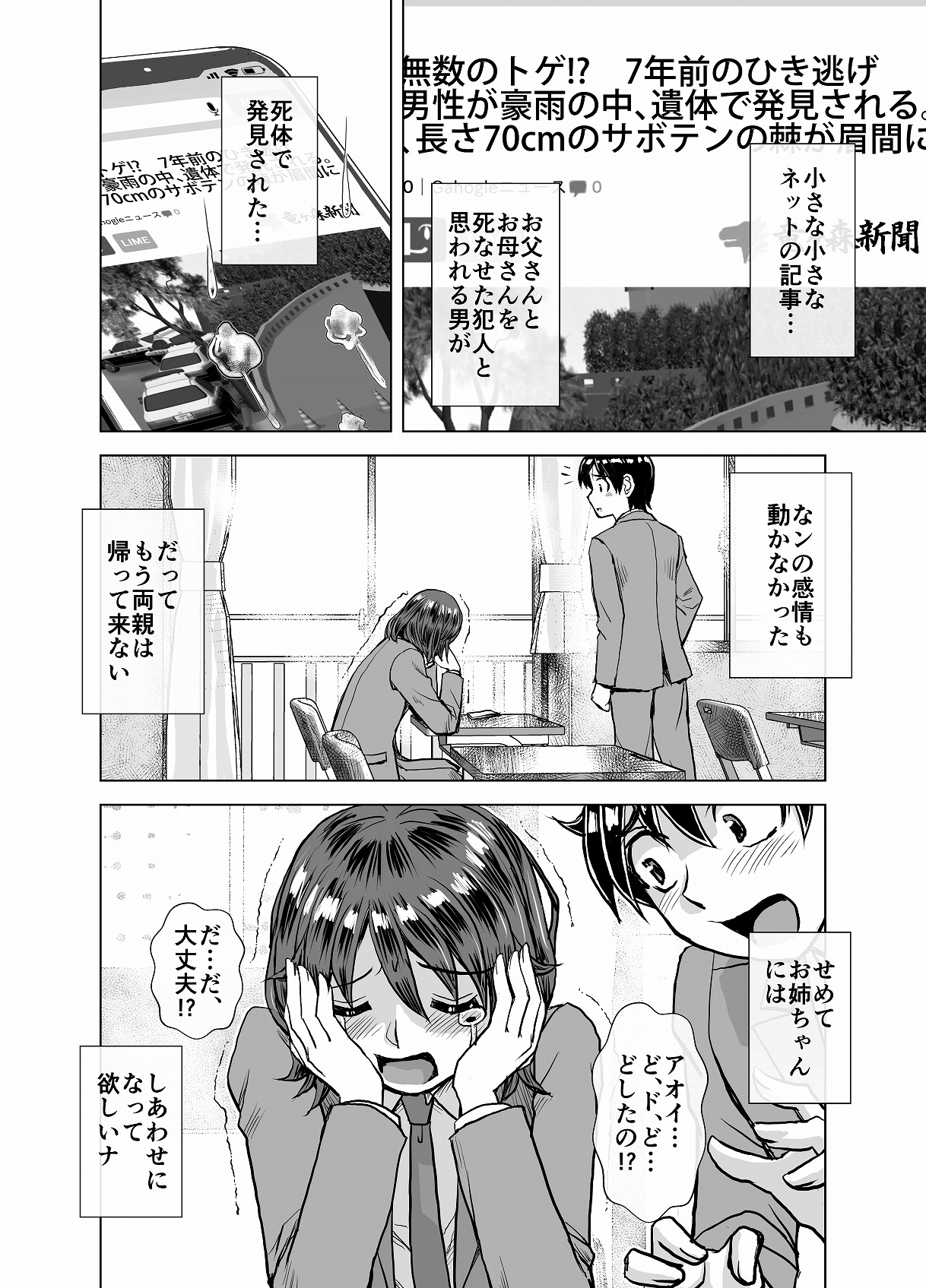 BEYOND ~ Aisubeki Kanata no Hitobito 4 page 12 full