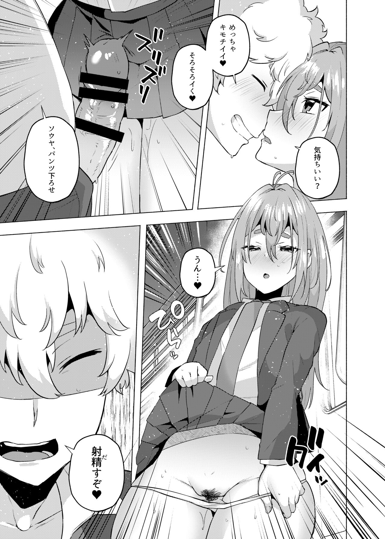 Ore no otouto ga imouto ni natta hanashi 2 page 10 full