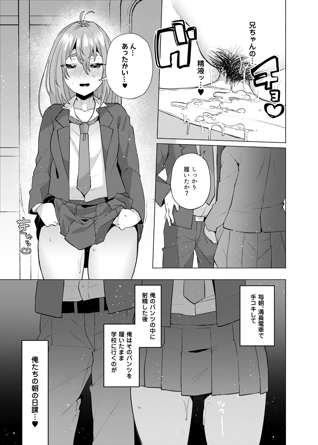 Ore no otouto ga imouto ni natta hanashi 2 page 12 full
