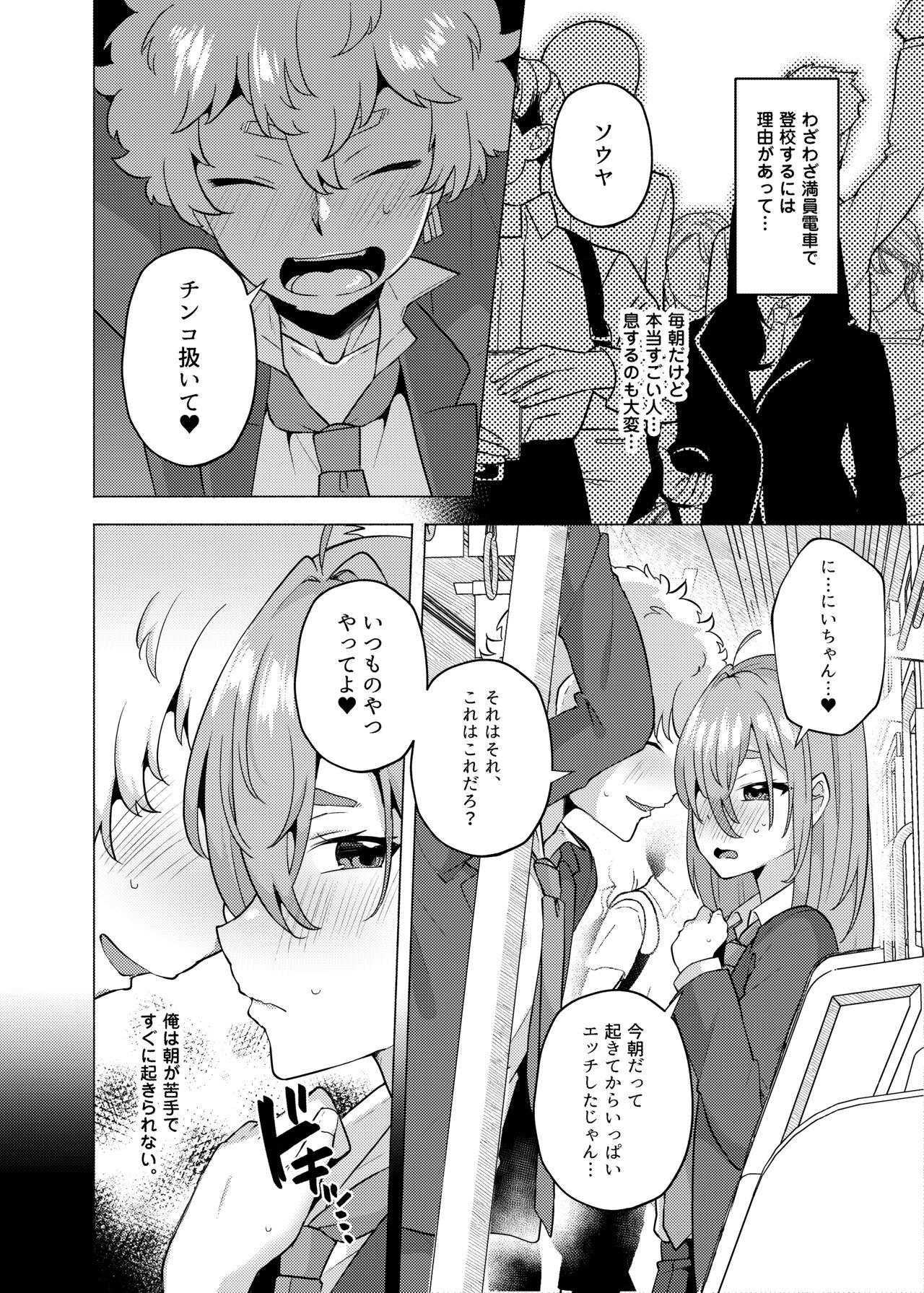 Ore no otouto ga imouto ni natta hanashi 2 page 5 full