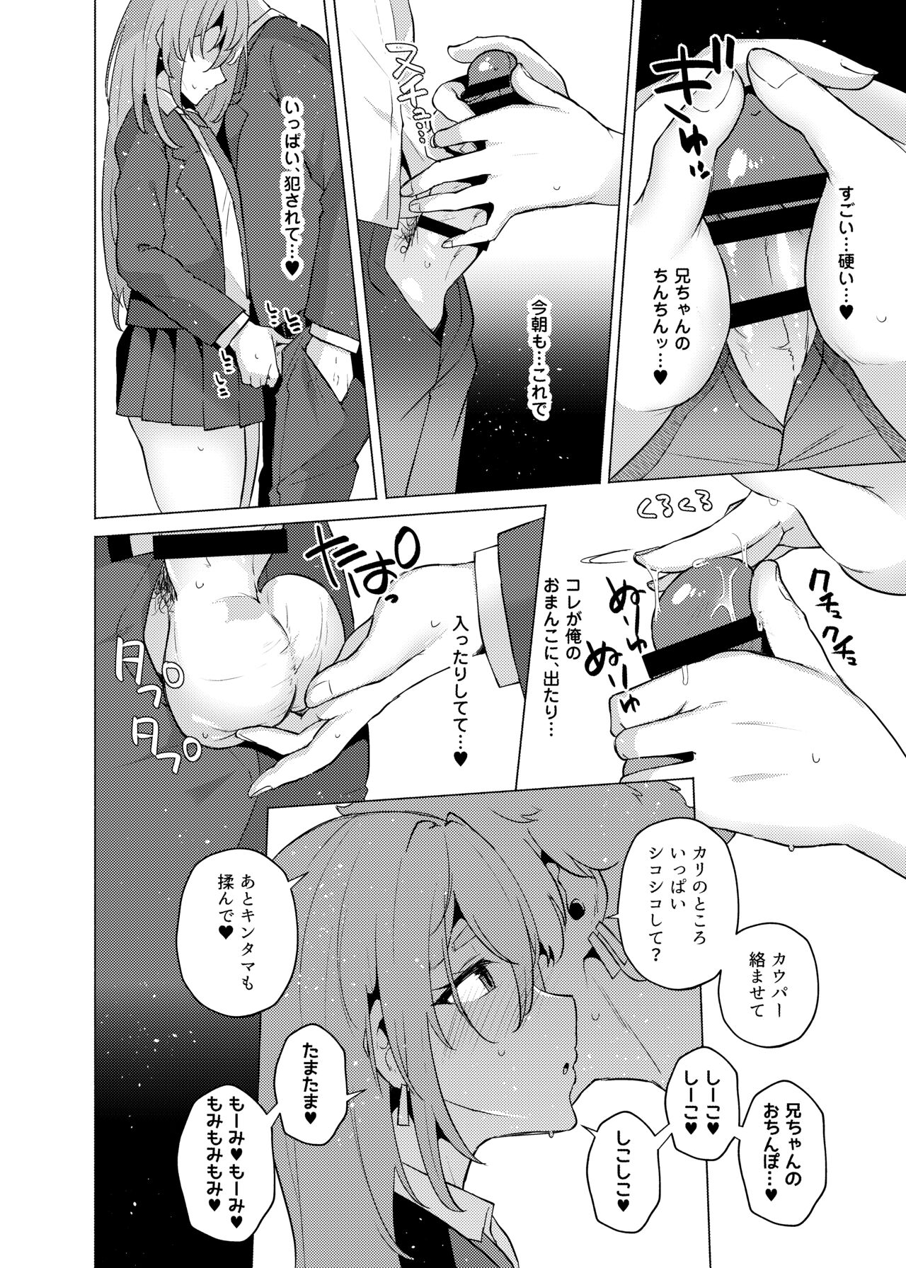 Ore no otouto ga imouto ni natta hanashi 2 page 9 full
