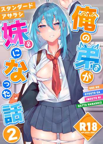 [Standard Azarashi] Ore no otouto ga imouto ni natta hanashi 2 [Digital] cover