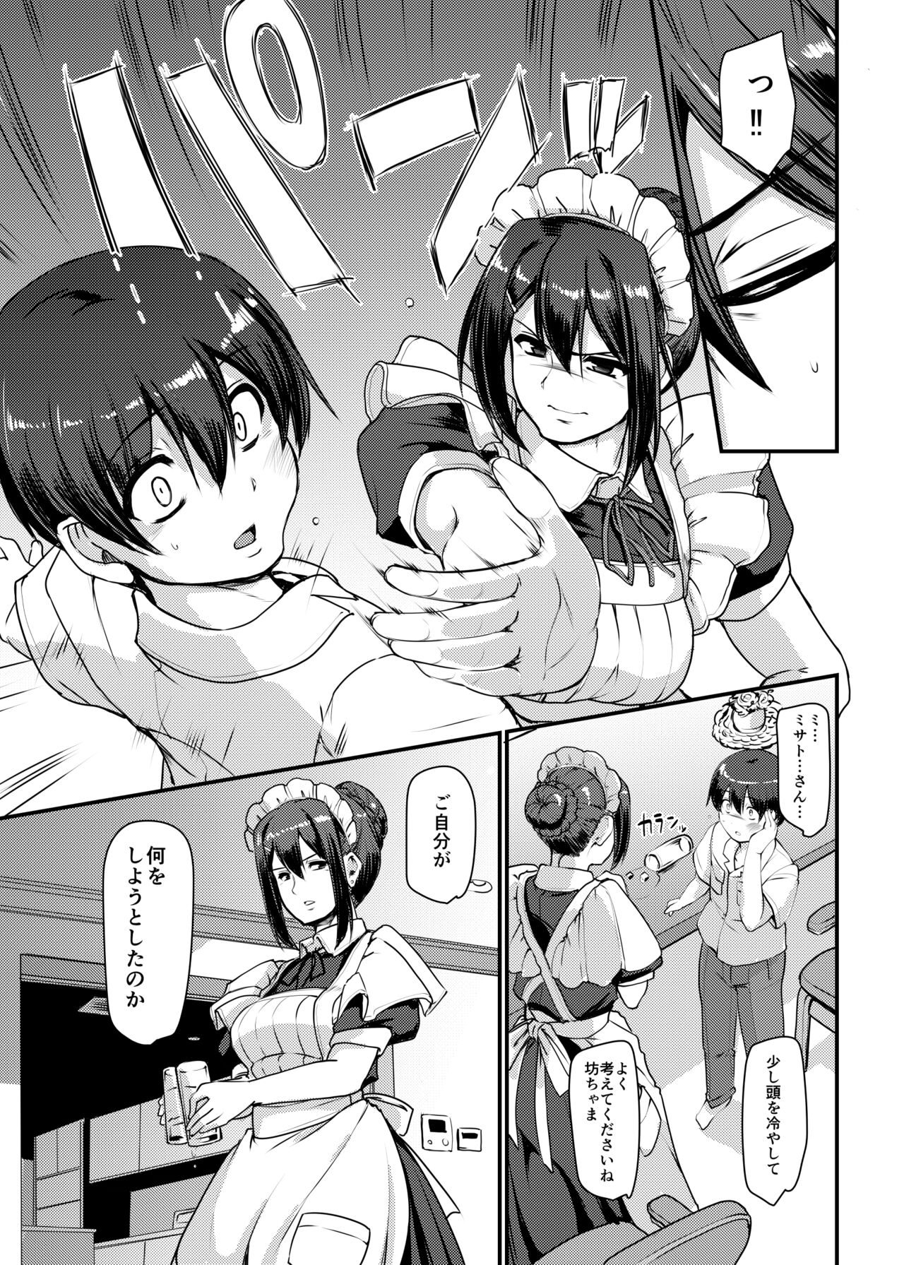 Maid no Oshigoto. II page 12 full