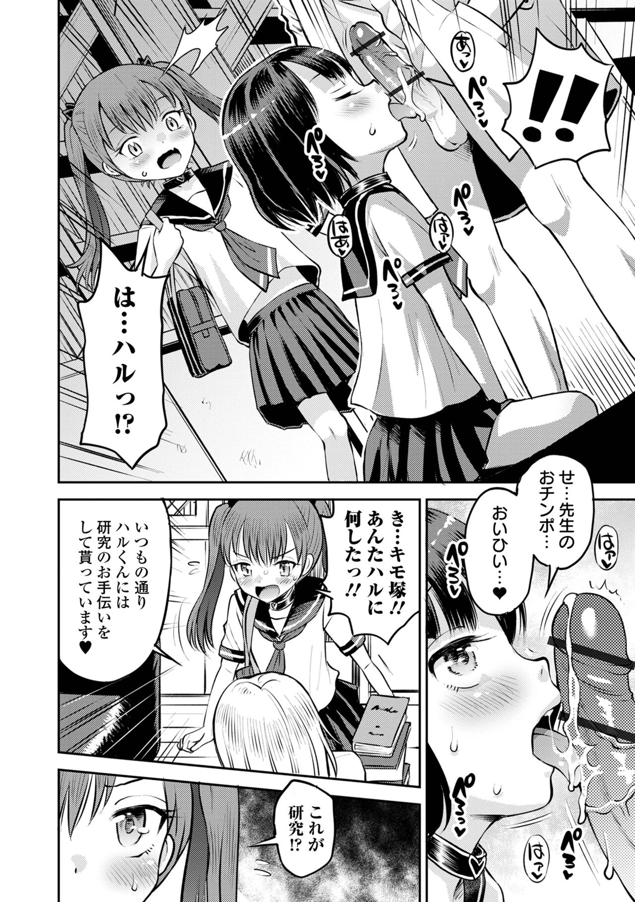COMIC Orga Vol. 52 page 6 full