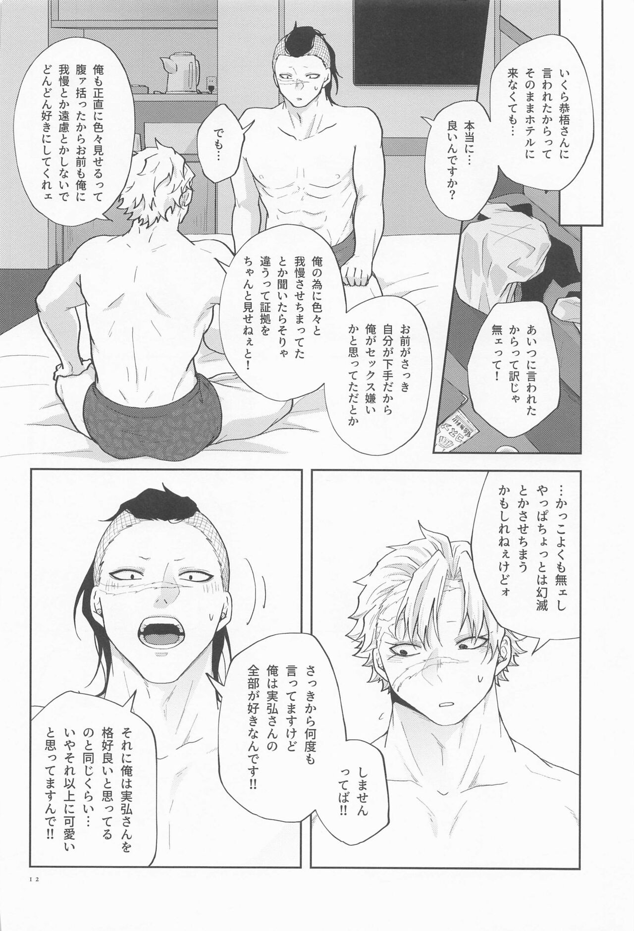 Inran Kareshi ni Mi mo Kokoro mo Torawarechuu!! page 11 full