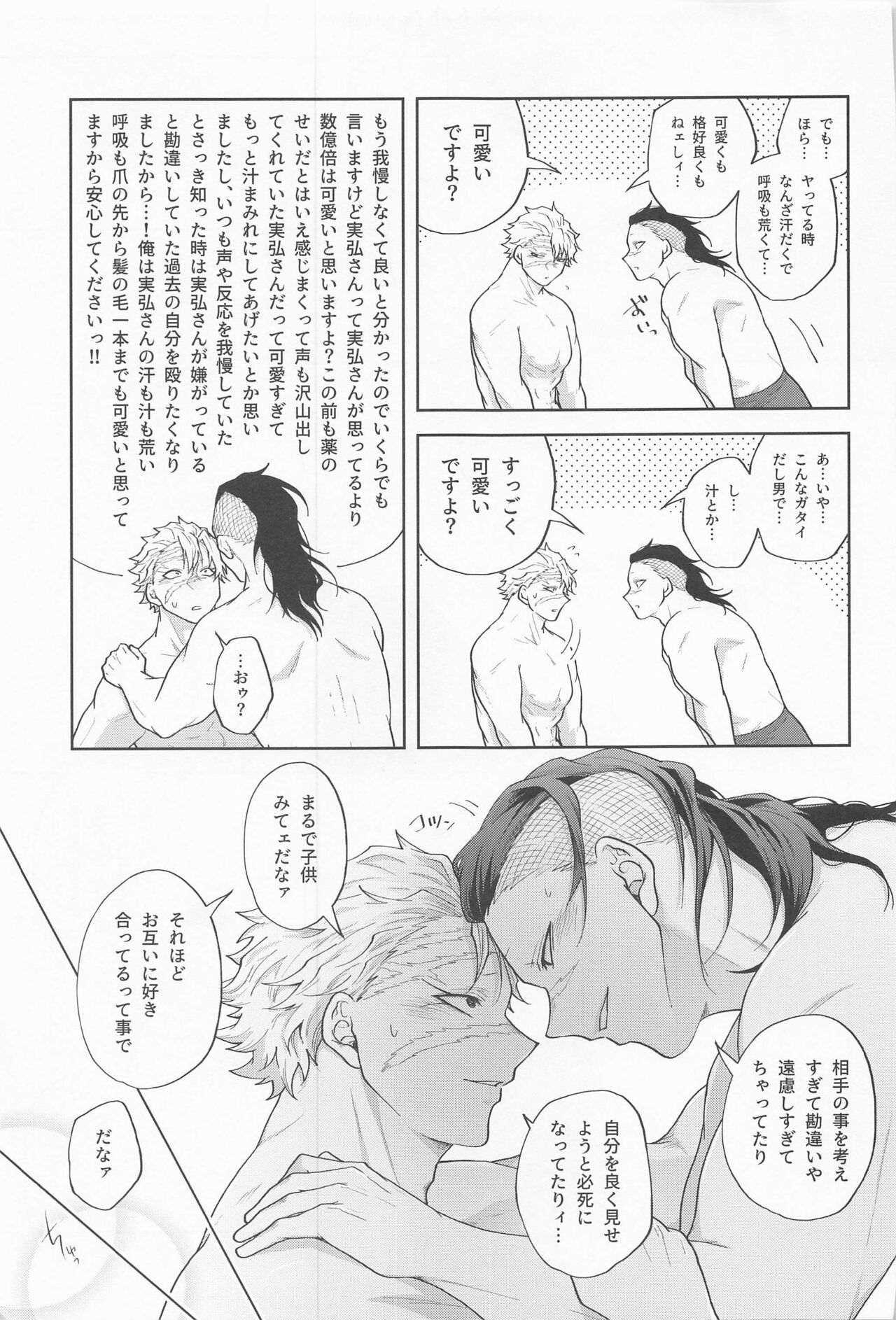 Inran Kareshi ni Mi mo Kokoro mo Torawarechuu!! page 12 full