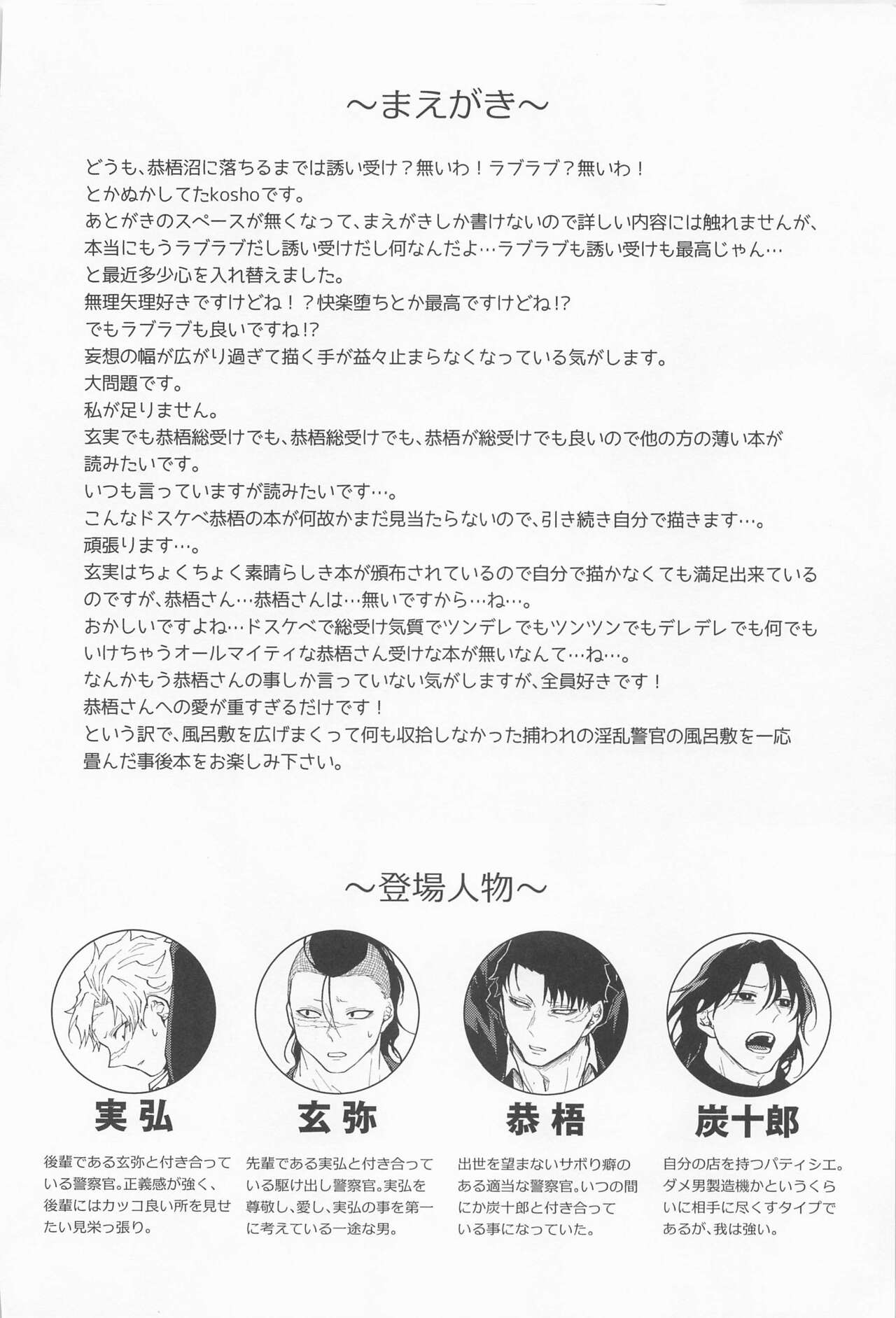 Inran Kareshi ni Mi mo Kokoro mo Torawarechuu!! page 3 full