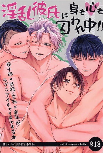 (Nichirin Kitan 27) [Ponkotsu Megane (kosho)] Inran Kareshi ni Mi mo Kokoro mo Torawarechuu!! (Kimetsu no Yaiba) cover