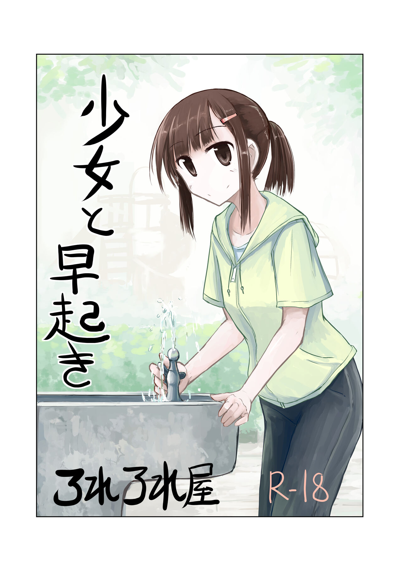 Shoujo to Hayaoki page 1 full