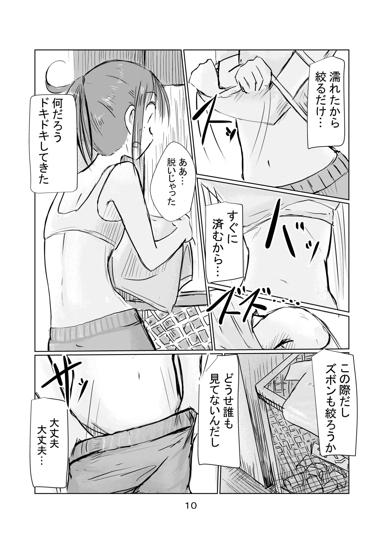 Shoujo to Hayaoki page 11 full