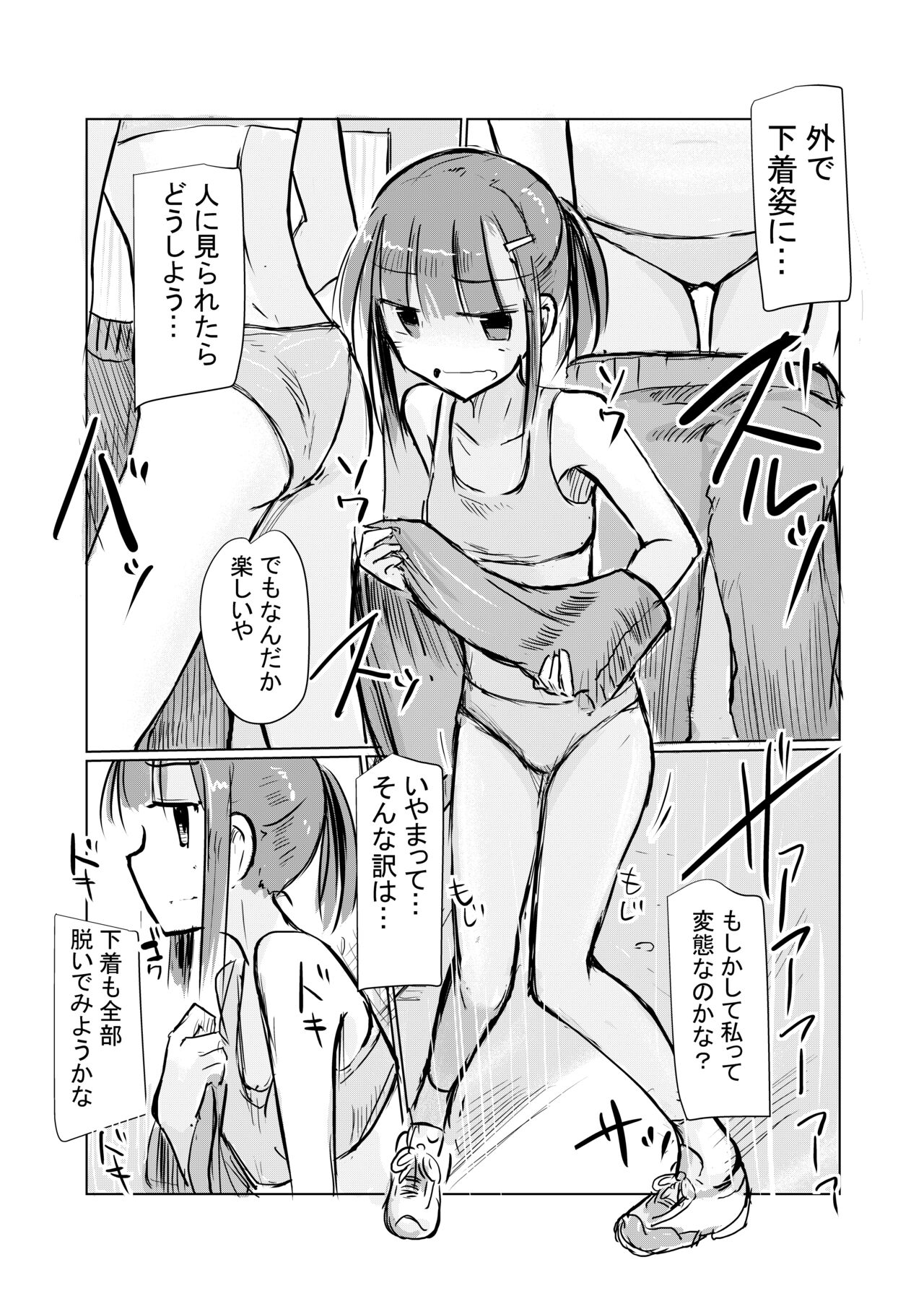 Shoujo to Hayaoki page 12 full