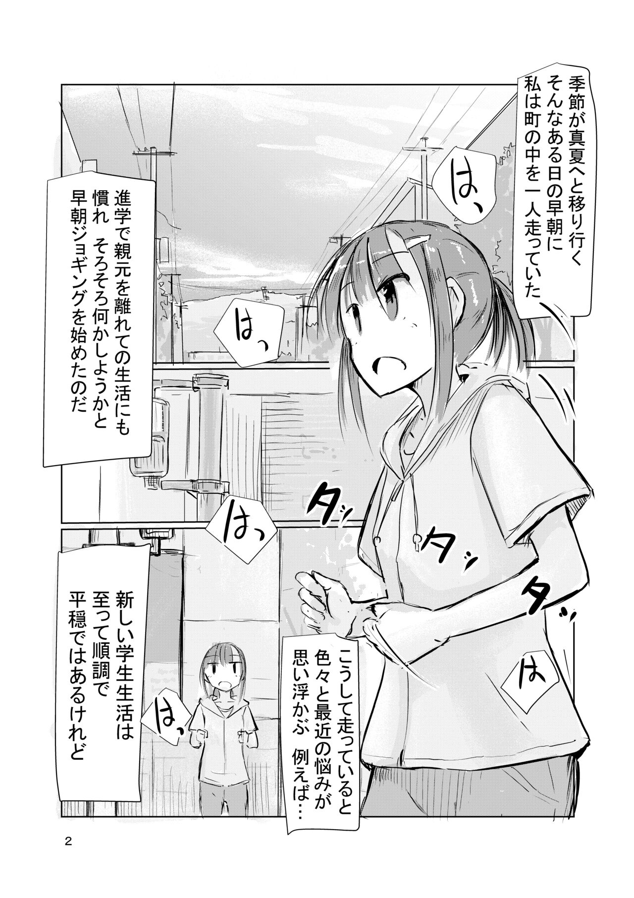 Shoujo to Hayaoki page 3 full