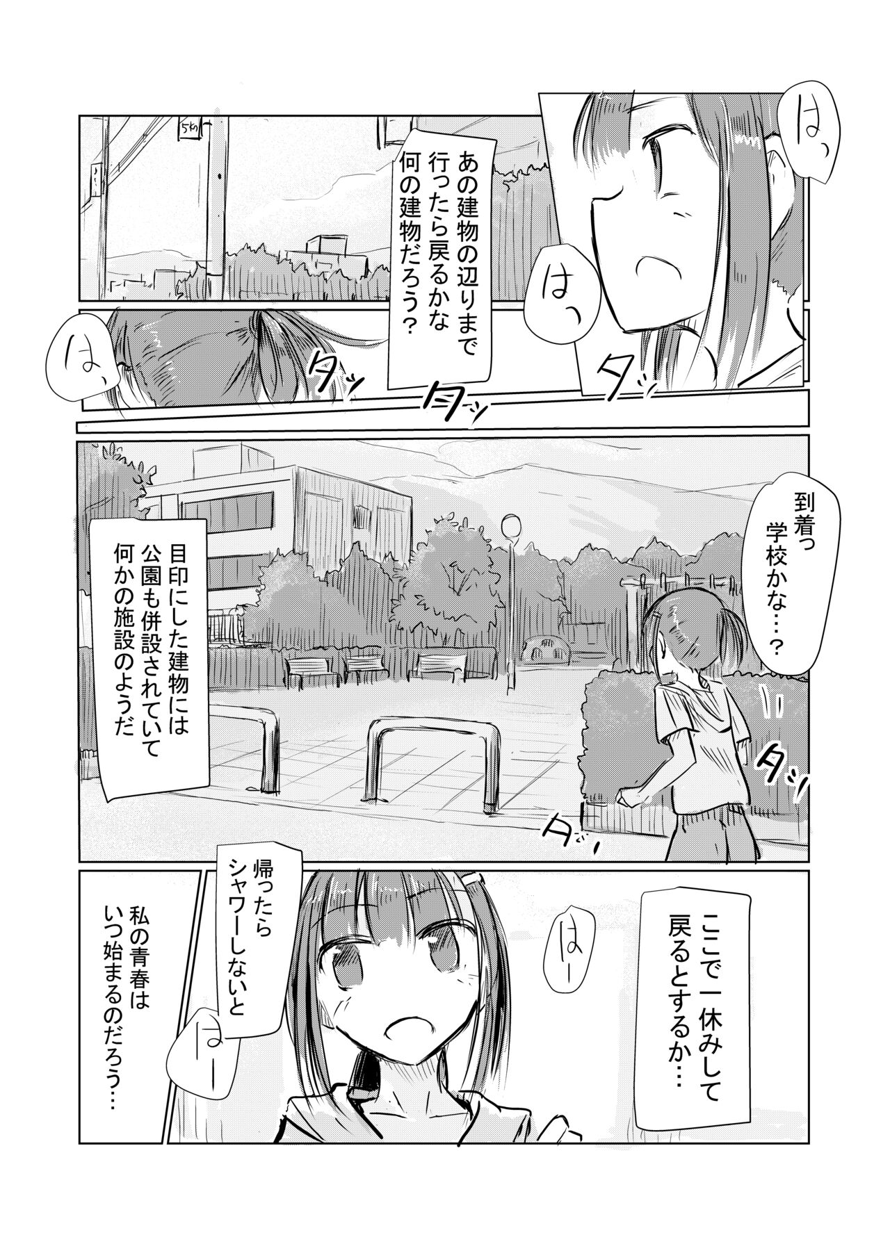 Shoujo to Hayaoki page 5 full