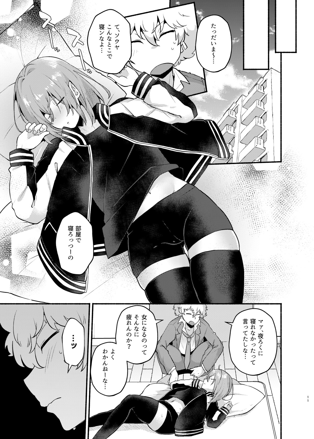 Ore no Otouto ga Imouto ni Natta Hanashi page 11 full