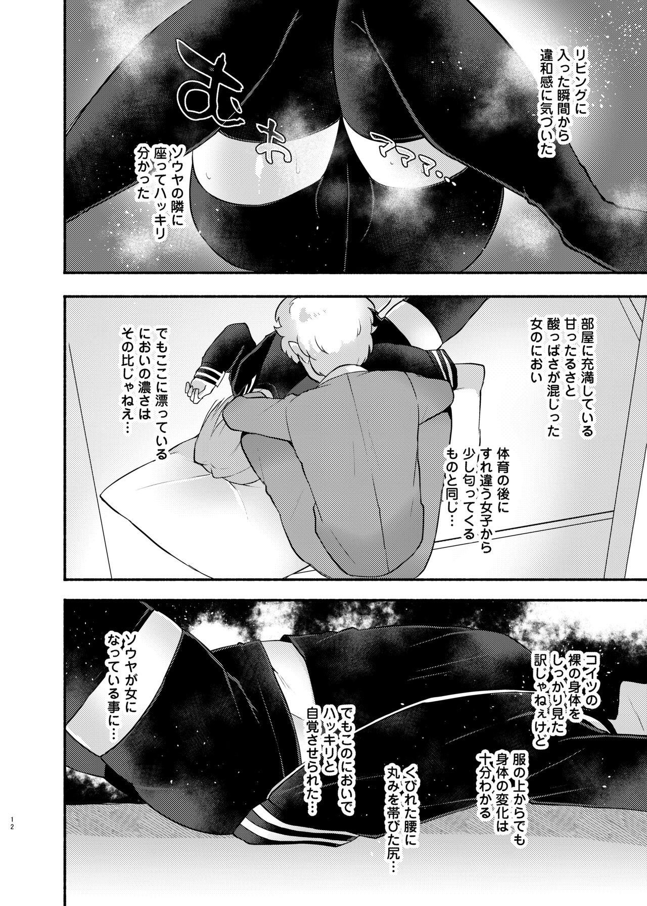 Ore no Otouto ga Imouto ni Natta Hanashi page 12 full