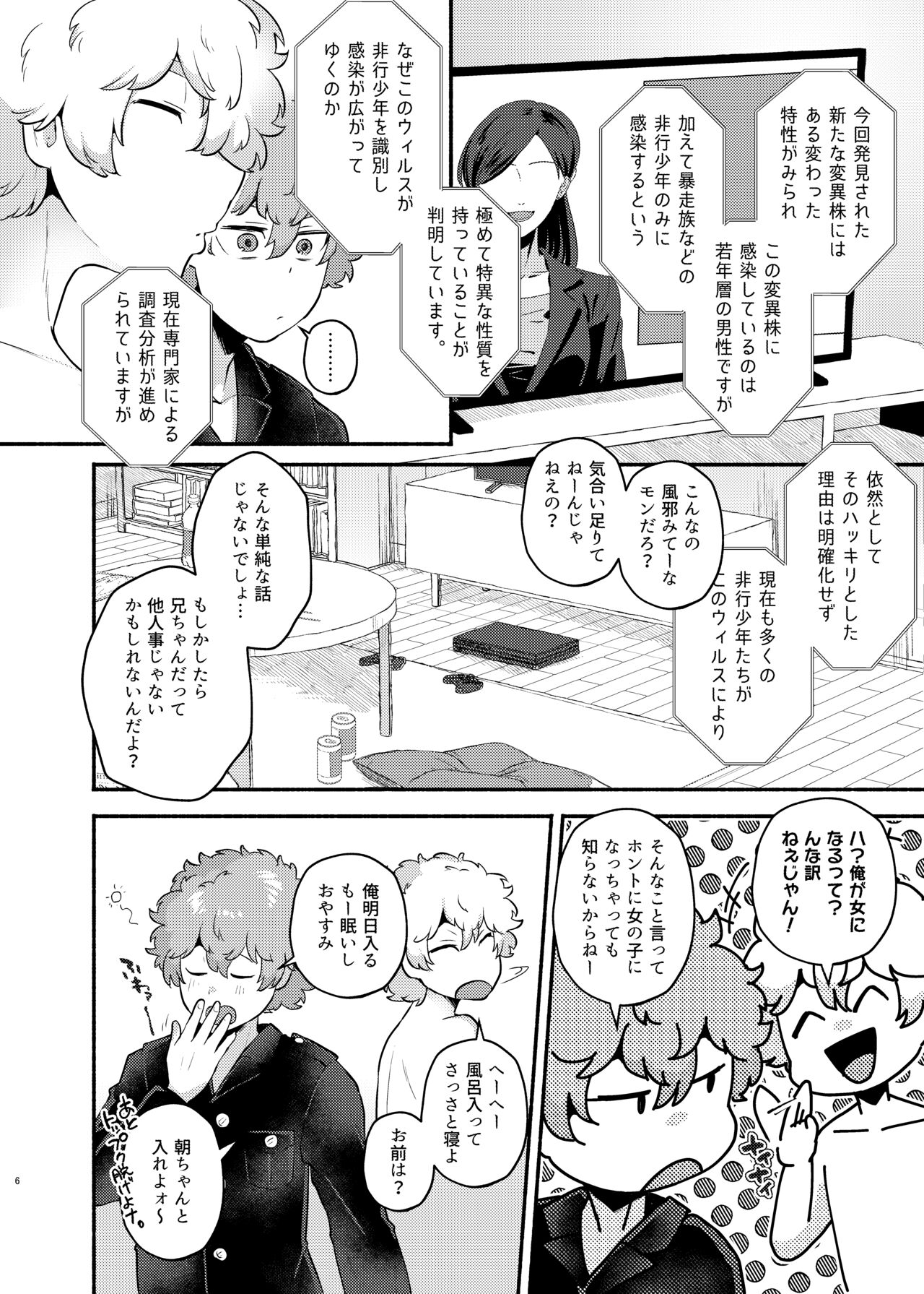 Ore no Otouto ga Imouto ni Natta Hanashi page 6 full