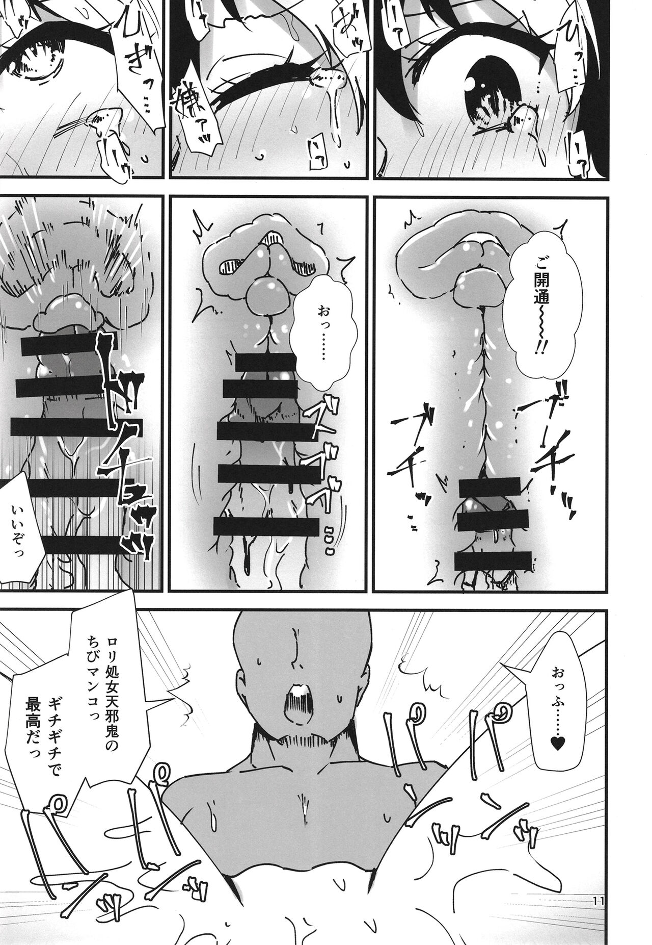 Gensoukyou Ero Nouryoku-ka Ihen 21 gyakuten zechouroku page 11 full