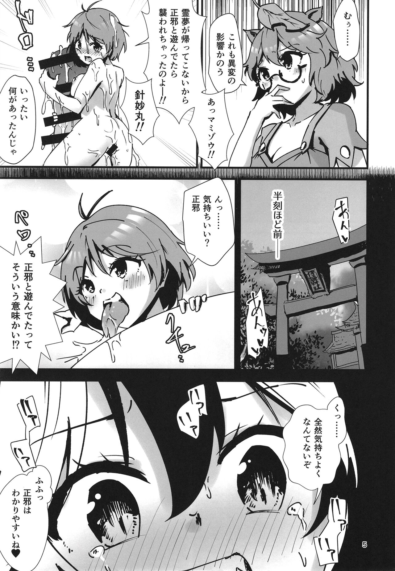 Gensoukyou Ero Nouryoku-ka Ihen 21 gyakuten zechouroku page 5 full