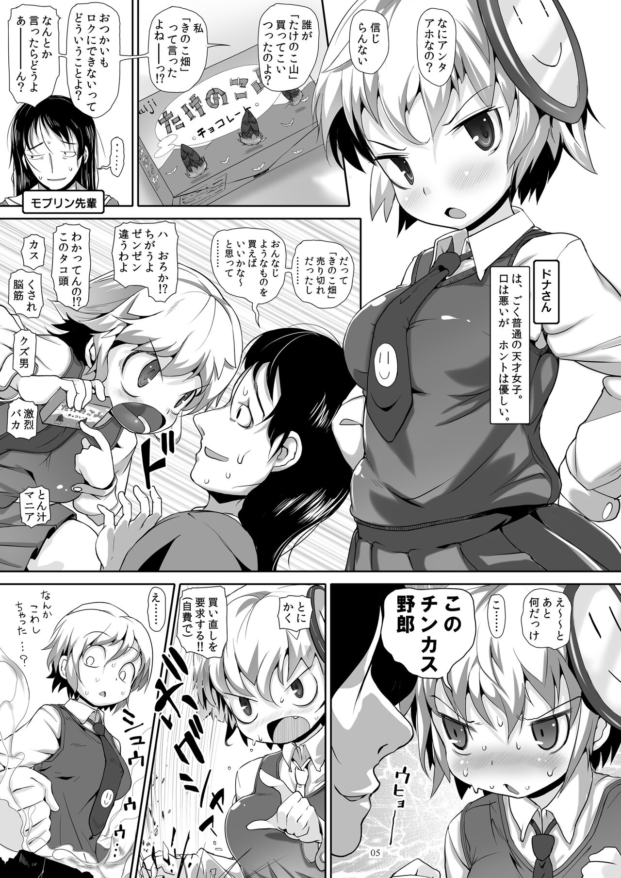 Tsugi no Dona page 4 full
