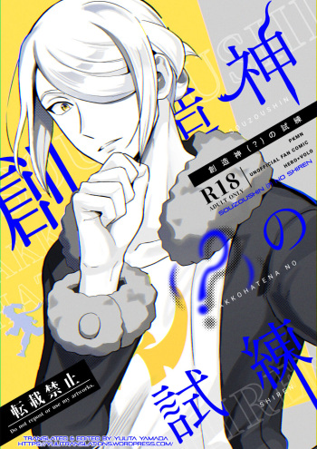 [Kakuri-you] Souzoushin (?) no Shiren (Pokémon: Legends Arceus) [English] [Yuuta's Blog] cover