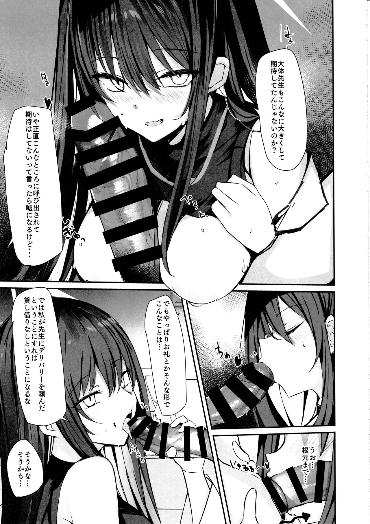 DeliHeal Yondara Saori ga Kite Sonomama Ecchi Shita Ato no Hon 2 page 10 full