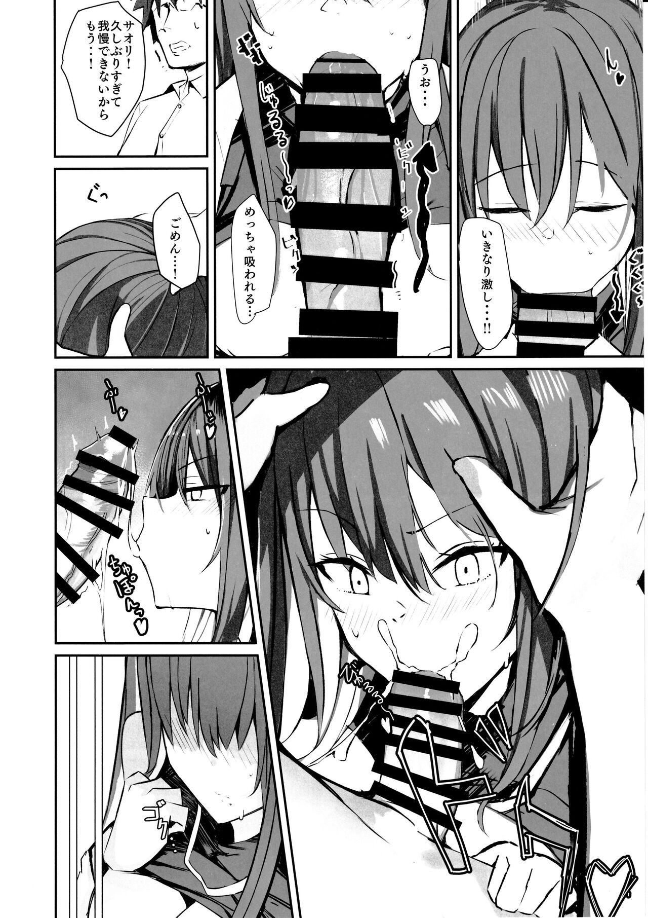 DeliHeal Yondara Saori ga Kite Sonomama Ecchi Shita Ato no Hon 2 page 11 full