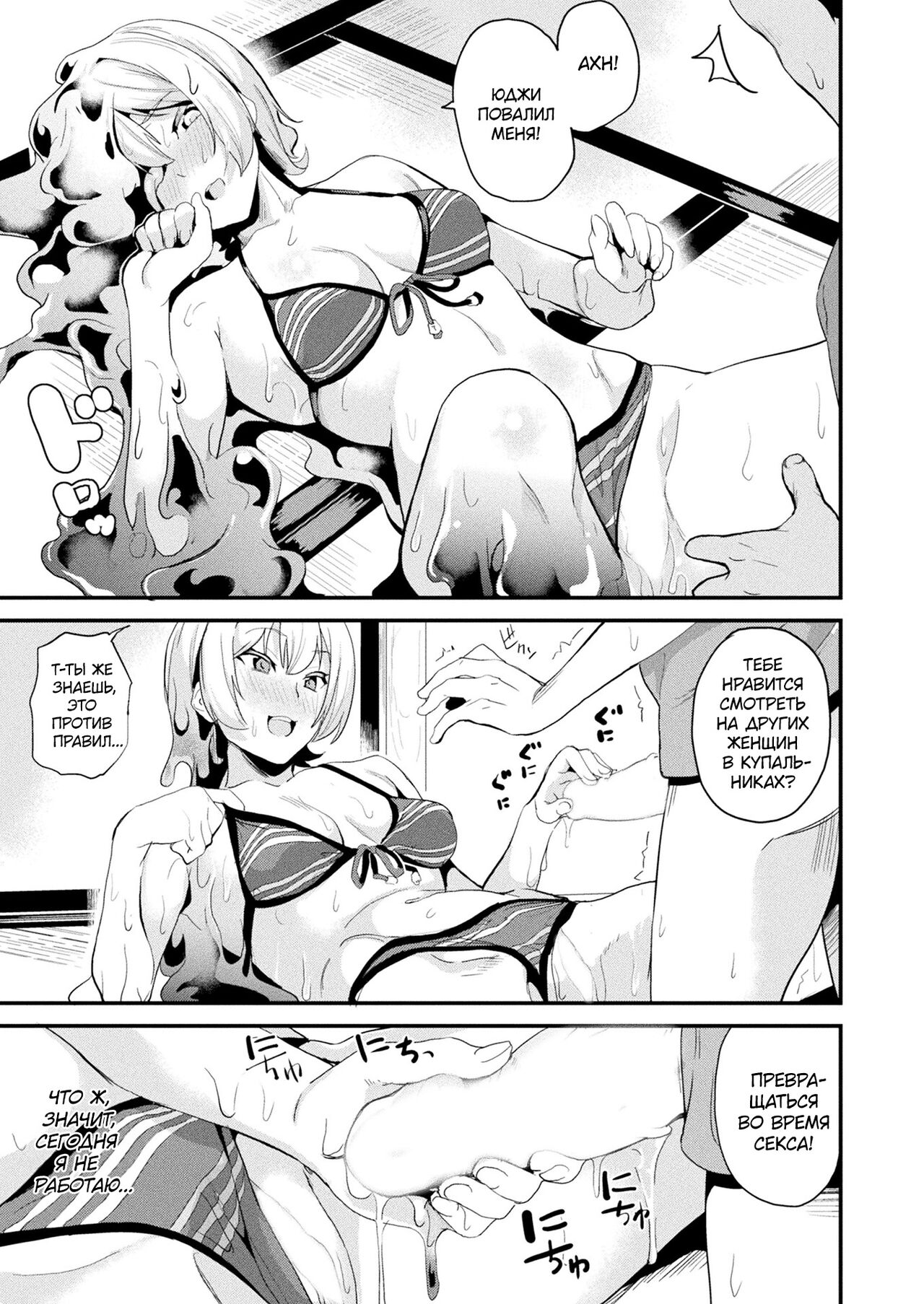 Doukyo Suru Neneki Ch. 11 | Слизь, что живёт по соседству page 5 full