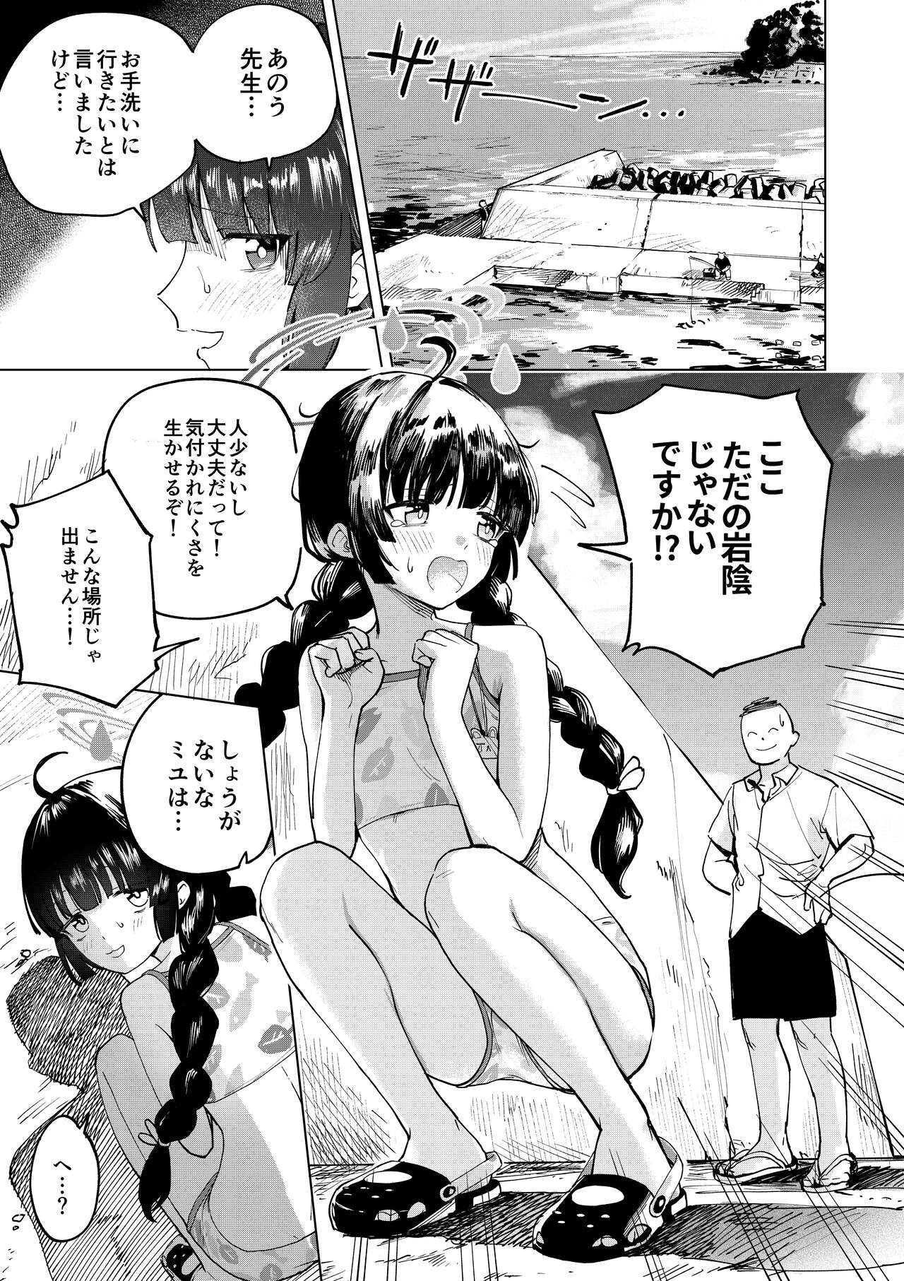 Miyu to Umi de Oshikko suru Manga page 1 full
