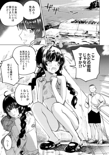 [Hitonitati] Miyu to Umi de Oshikko suru Manga (Blue Archive) cover