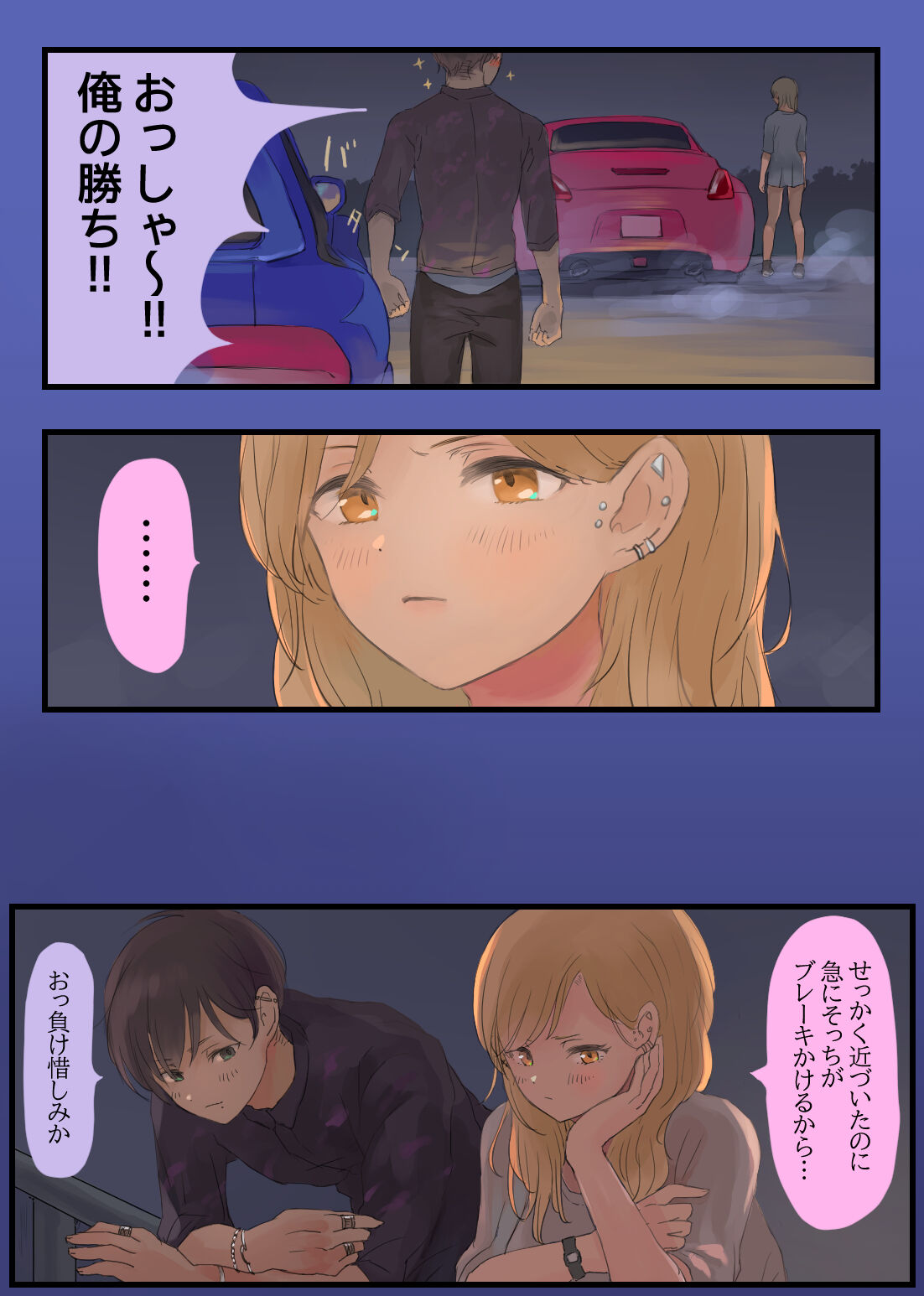 touge no zyouzi～ kanozyo to syanai de amaama etti～ page 4 full