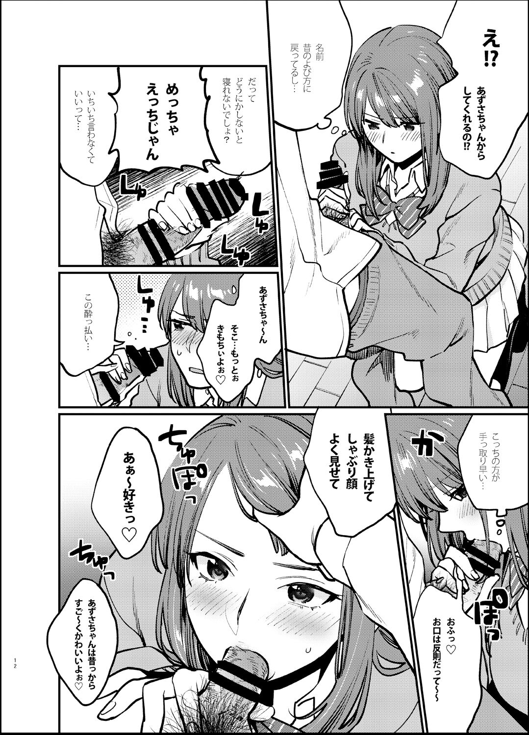 Akai wa Kimi no Toga -Gojitsudan- page 11 full