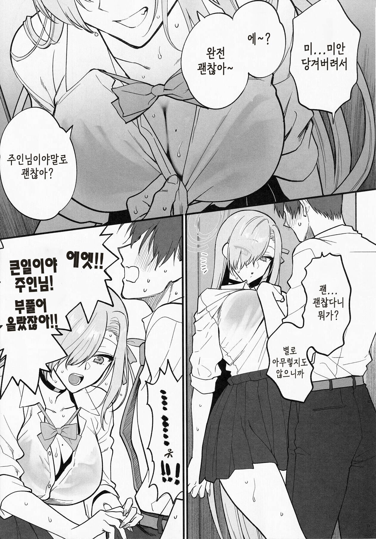 Goshujin-sama, Chotto Amayadori Sasete ne? | 주인님, 잠깐 비 좀 피할 수 있어? page 12 full