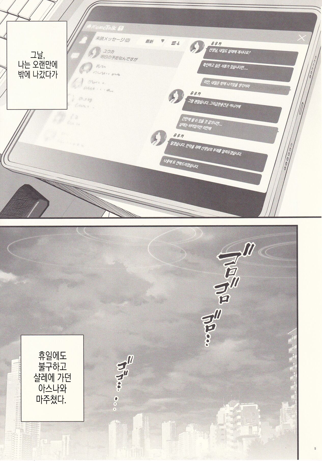Goshujin-sama, Chotto Amayadori Sasete ne? | 주인님, 잠깐 비 좀 피할 수 있어? page 4 full