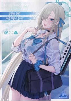 Goshujin-sama, Chotto Amayadori Sasete ne? | 주인님, 잠깐 비 좀 피할 수 있어?