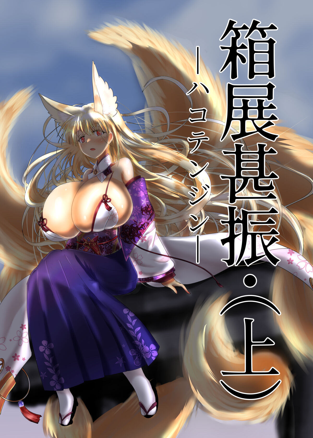 Hako Tenjin page 1 full