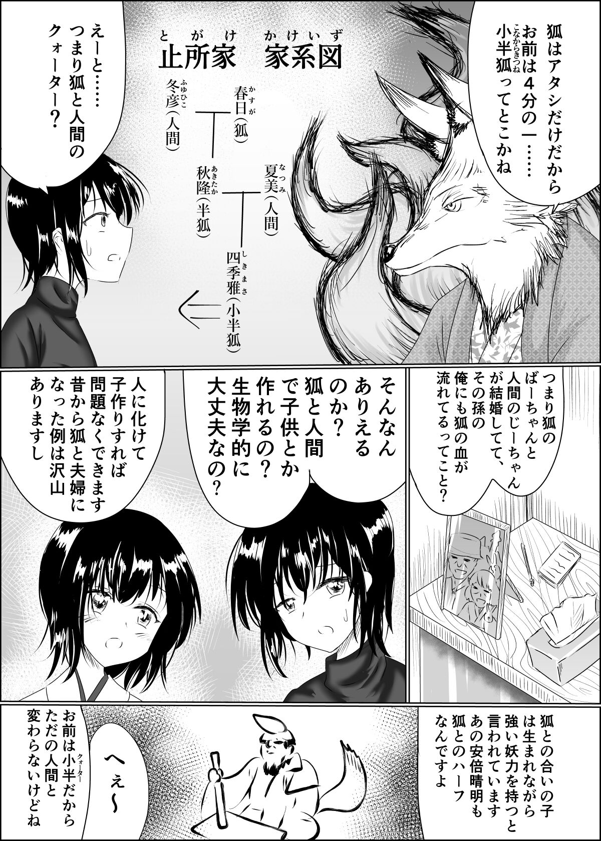 Hako Tenjin page 10 full