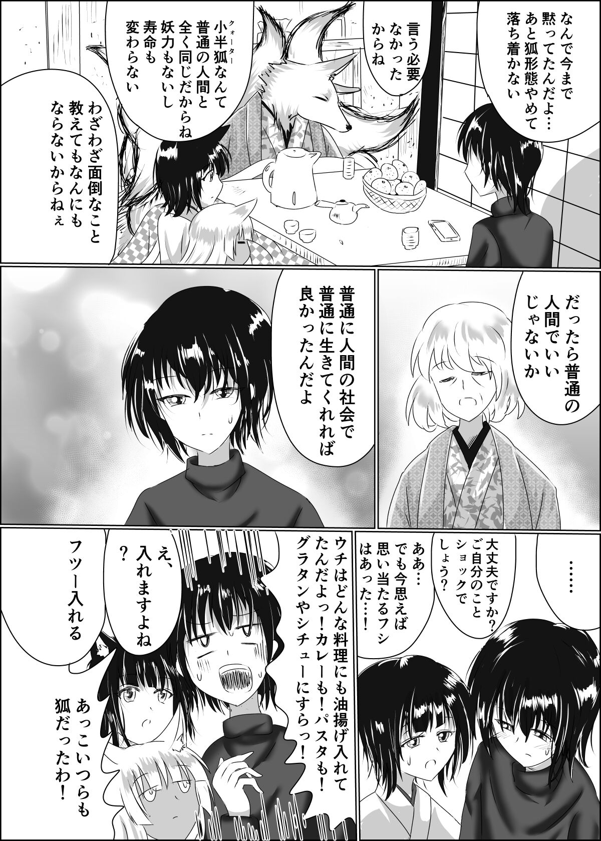 Hako Tenjin page 11 full